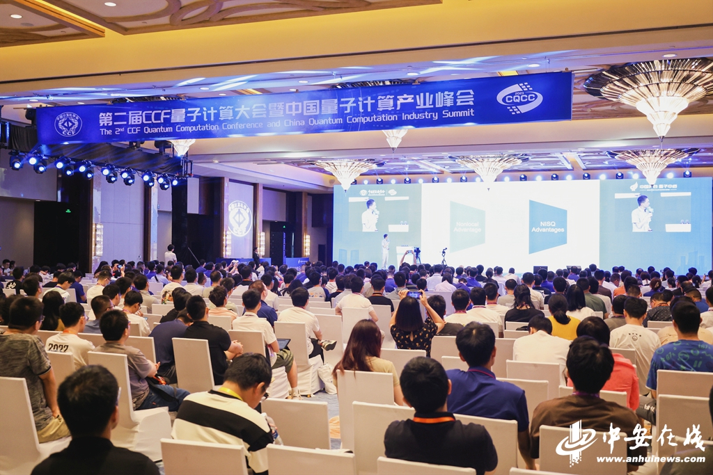 第二届ccf量子计算大会暨中国量子计算产业峰会开幕式现场(1).jpg